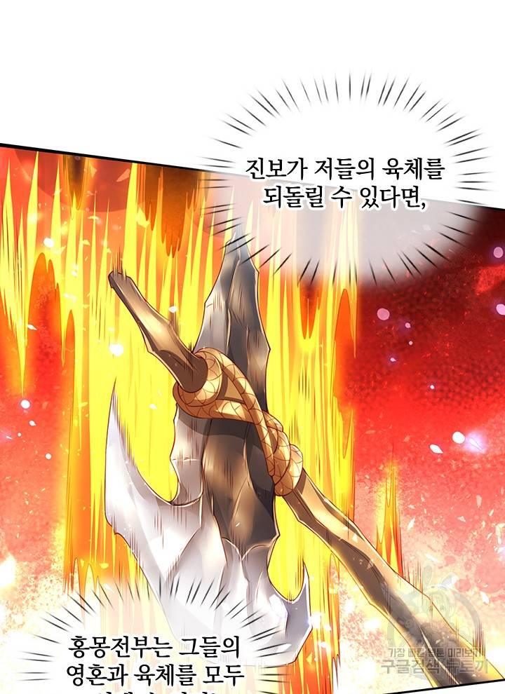 제왕의 귀환 84화 58