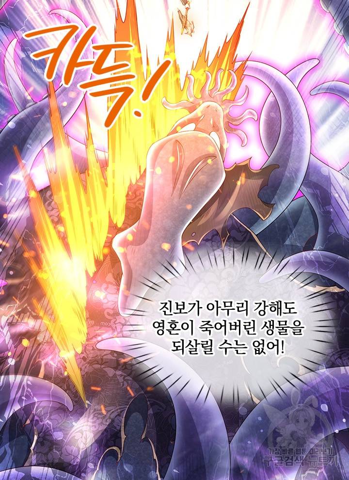 제왕의 귀환 84화 60
