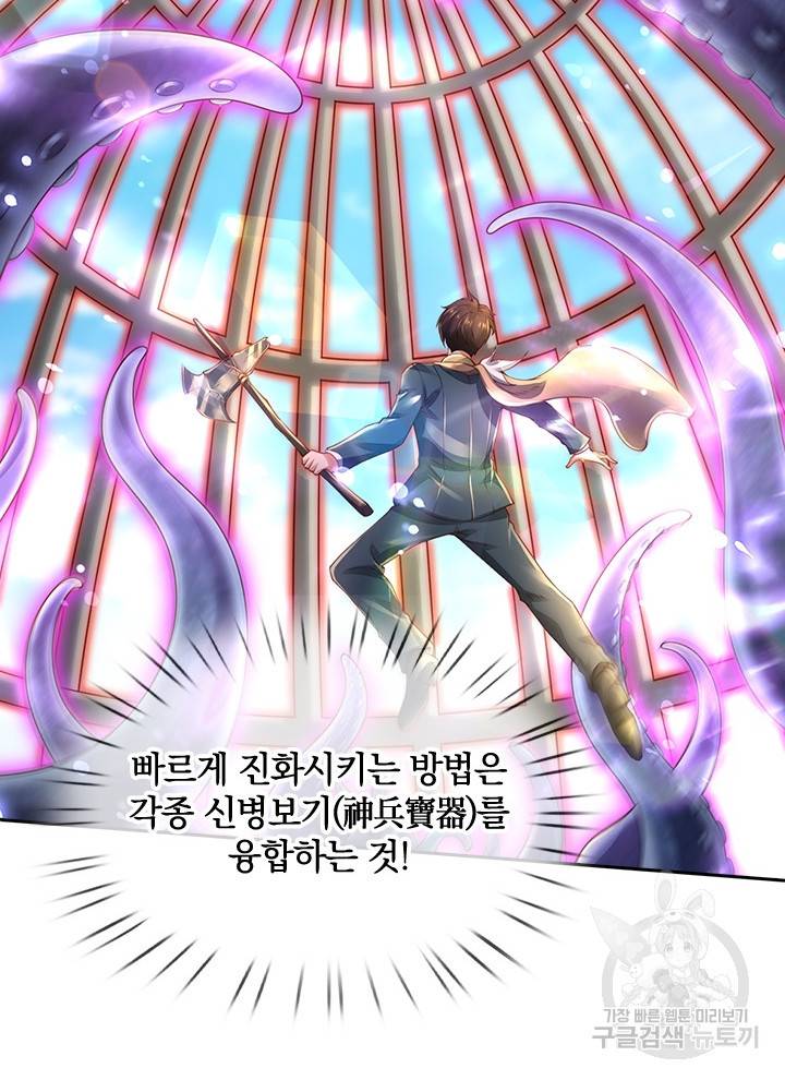 제왕의 귀환 84화 62