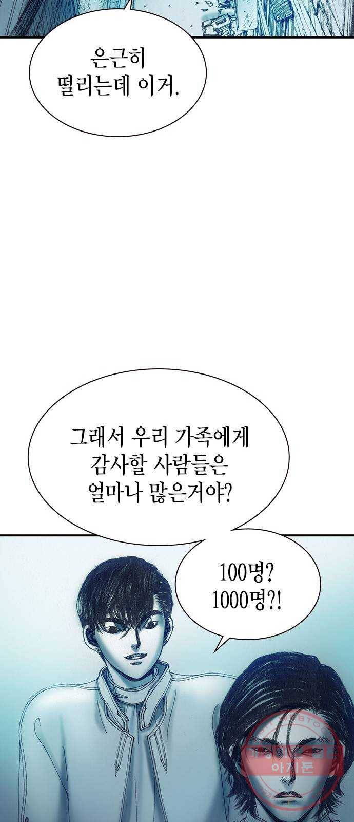 리트리츠 6화. 바꿔치기 20