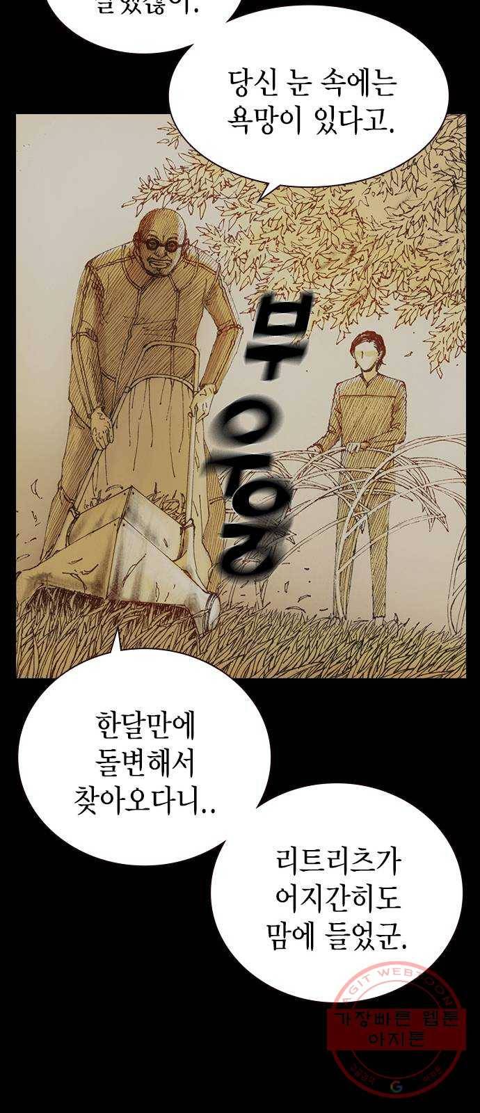 리트리츠 6화. 바꿔치기 29