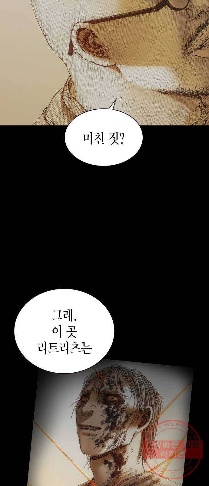리트리츠 6화. 바꿔치기 35