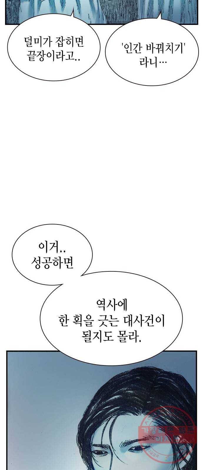 리트리츠 6화. 바꿔치기 51