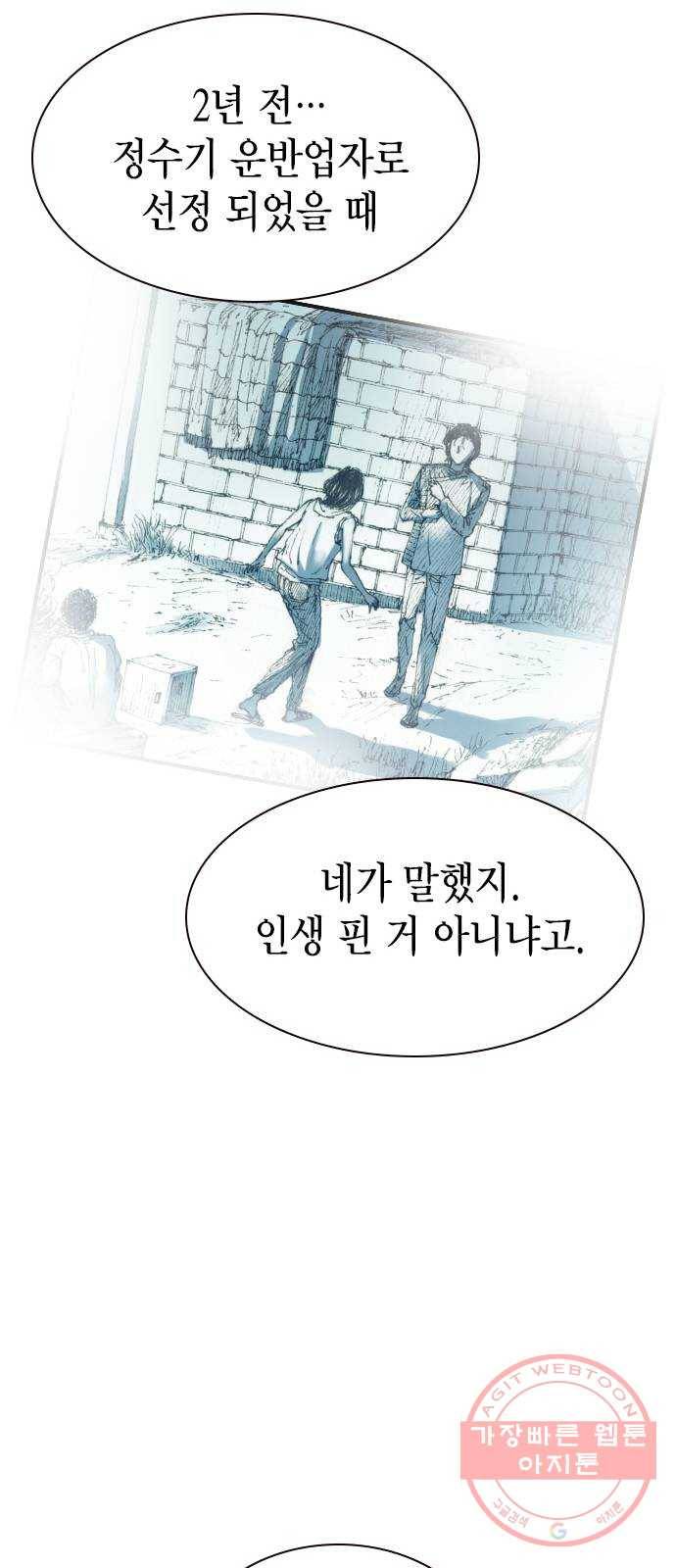 리트리츠 6화. 바꿔치기 63