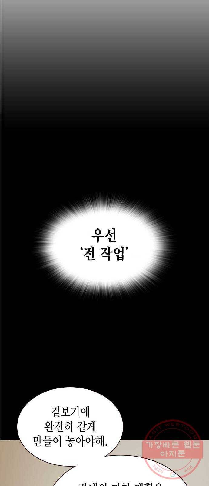 리트리츠 6화. 바꿔치기 70