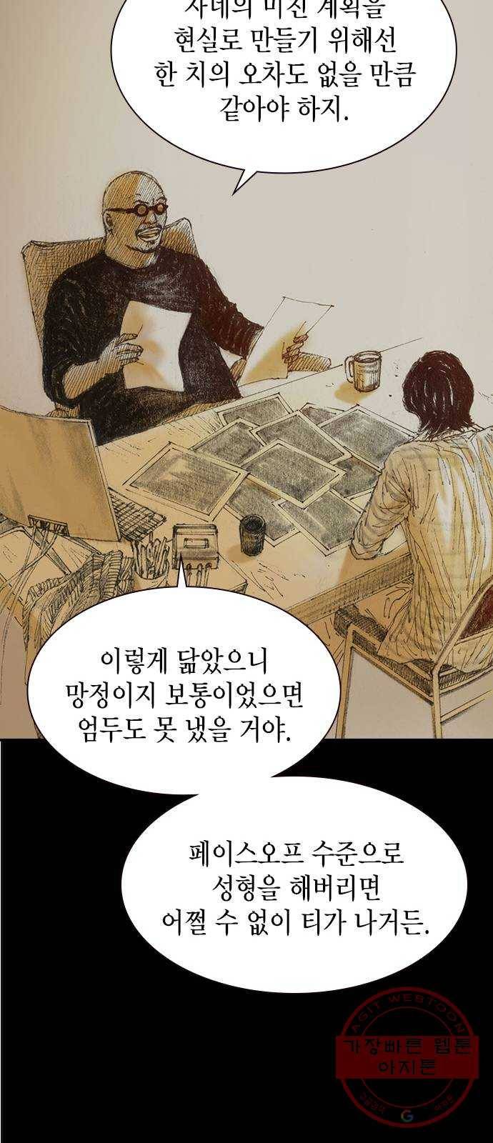 리트리츠 6화. 바꿔치기 71