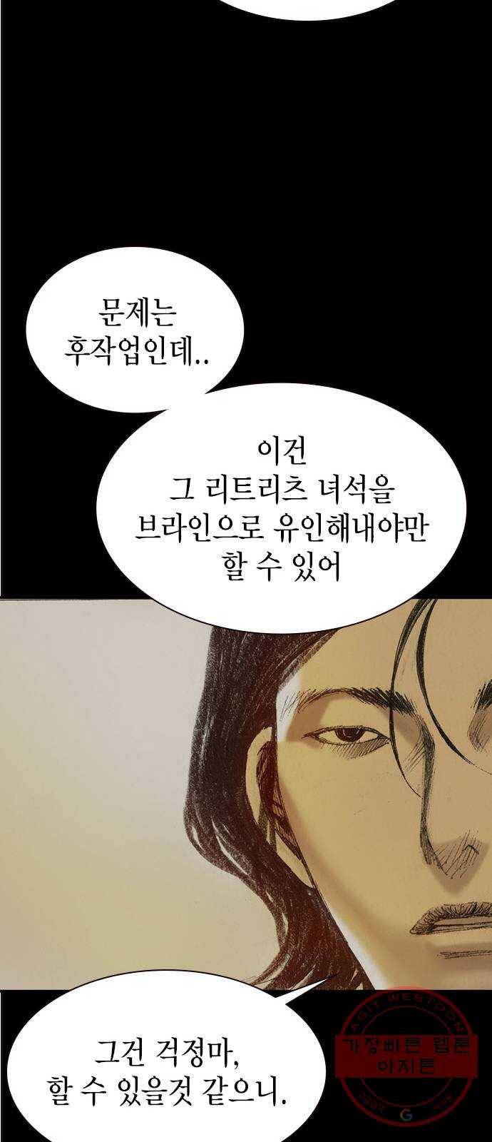 리트리츠 6화. 바꿔치기 73