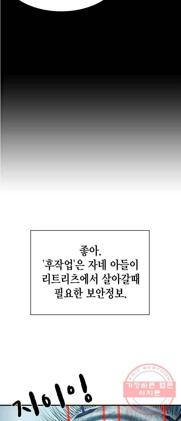 리트리츠 6화. 바꿔치기 74