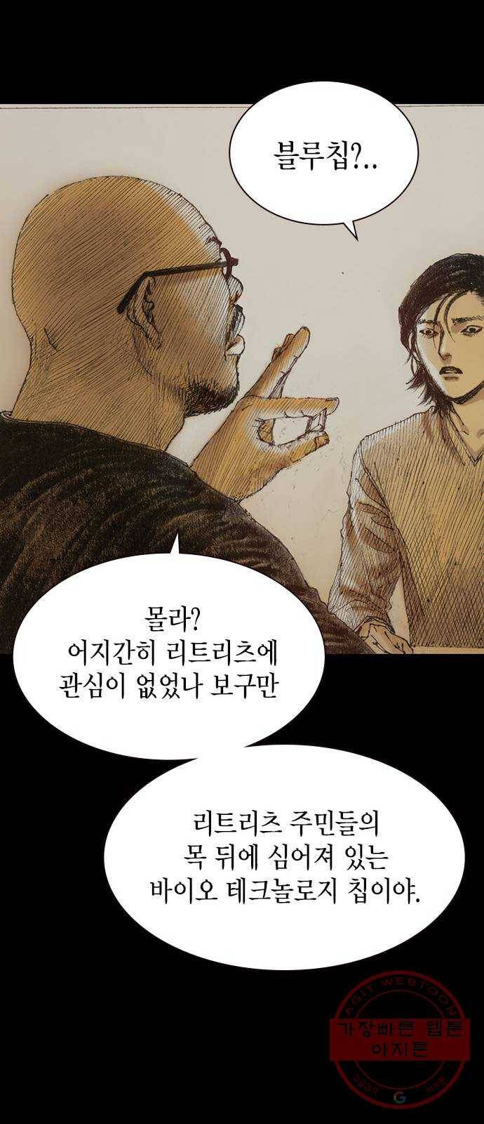 리트리츠 6화. 바꿔치기 81