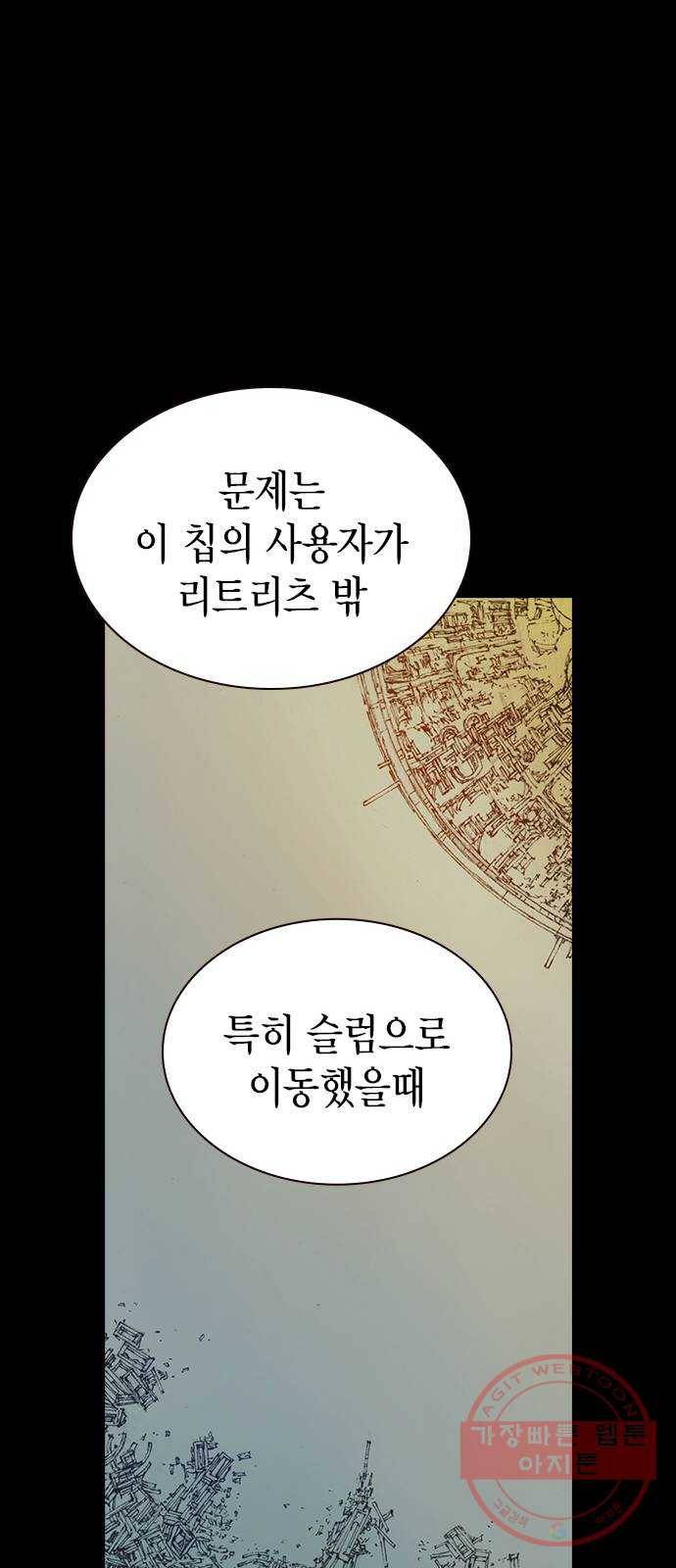 리트리츠 6화. 바꿔치기 83