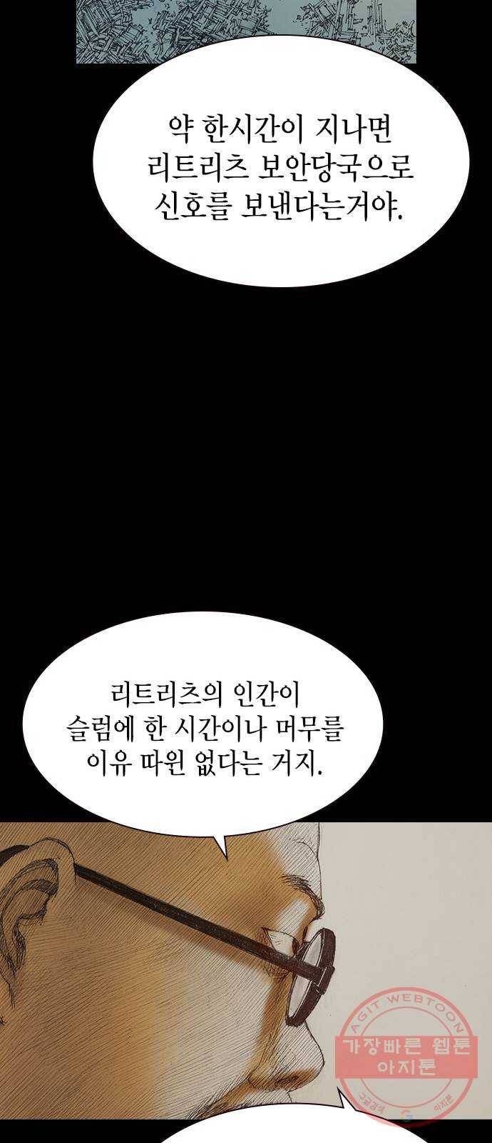 리트리츠 6화. 바꿔치기 84
