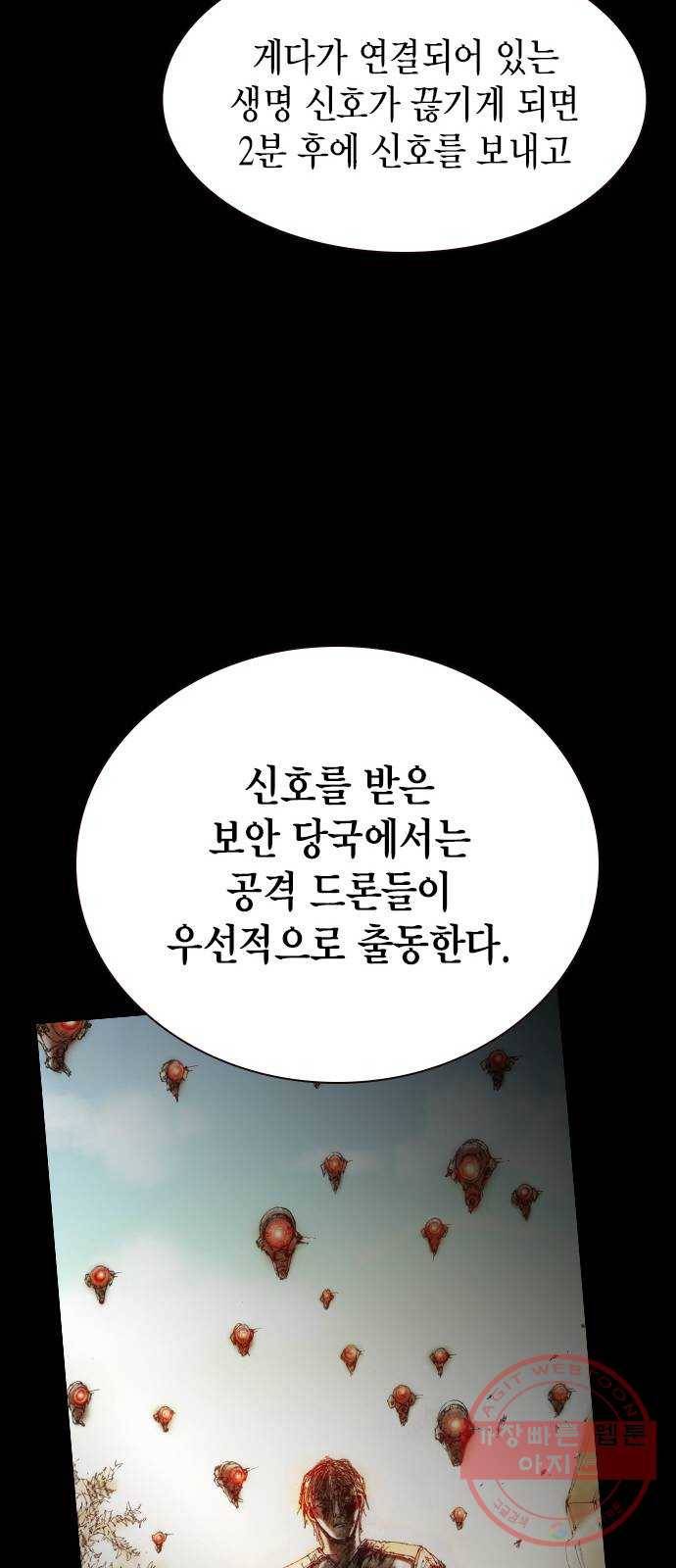 리트리츠 6화. 바꿔치기 85