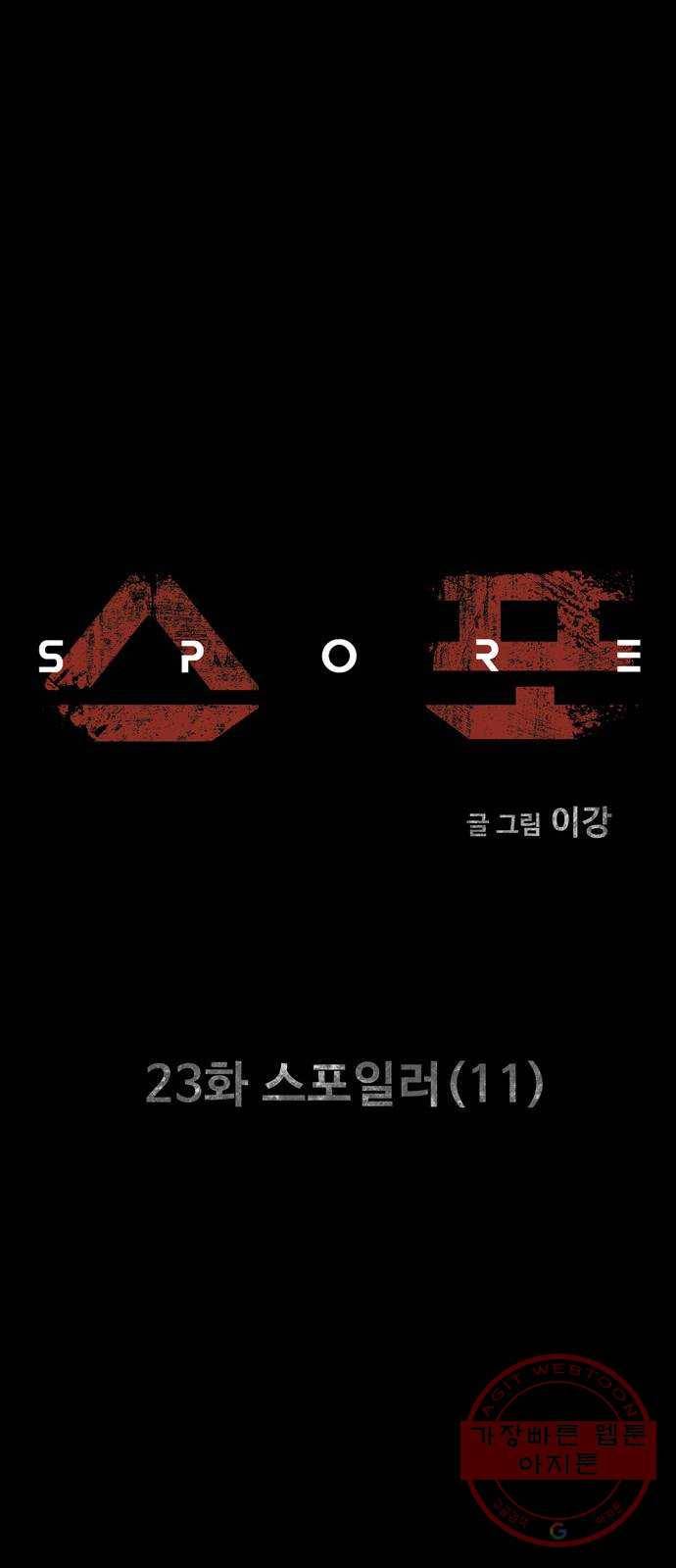 스포 23화 스포일러 (11) 13