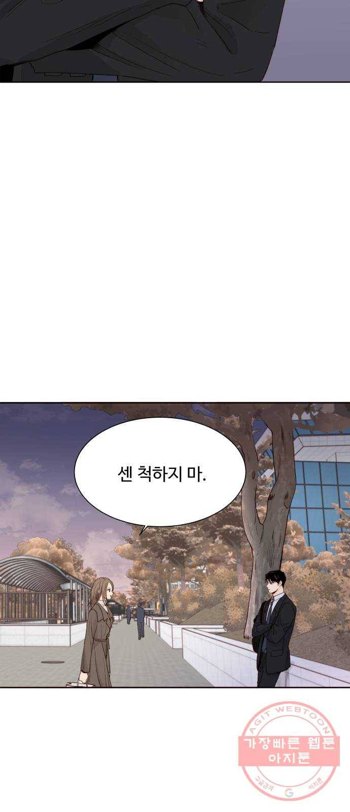 오!너의 리스크 15화 4