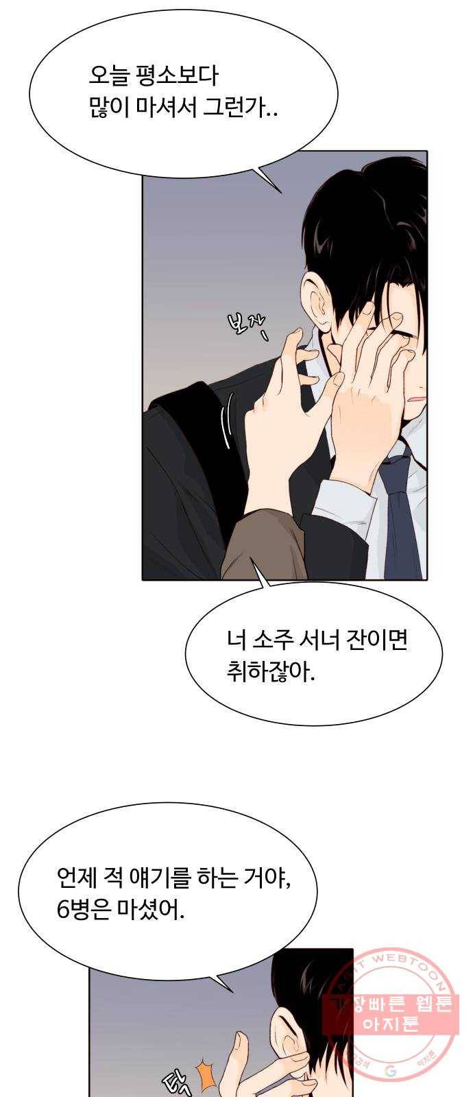 오!너의 리스크 15화 6