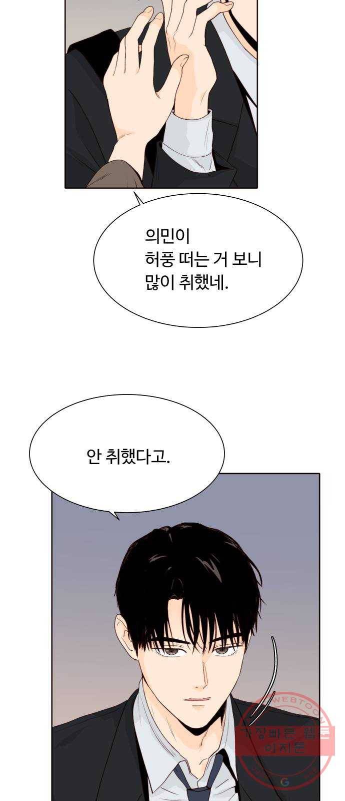 오!너의 리스크 15화 7