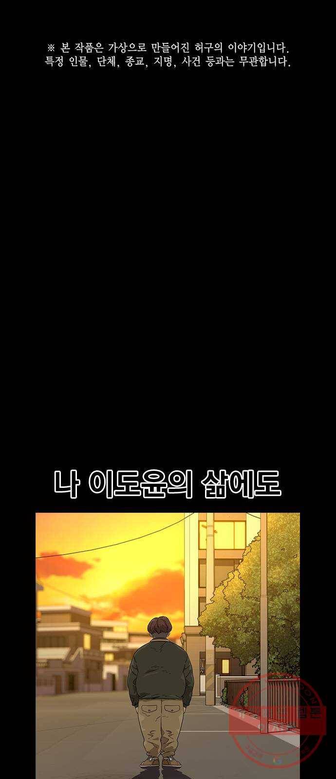 죽지 않으려면 32화 1