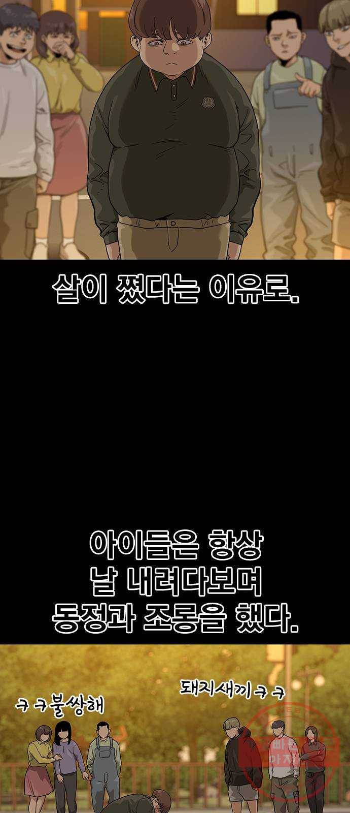 죽지 않으려면 32화 3