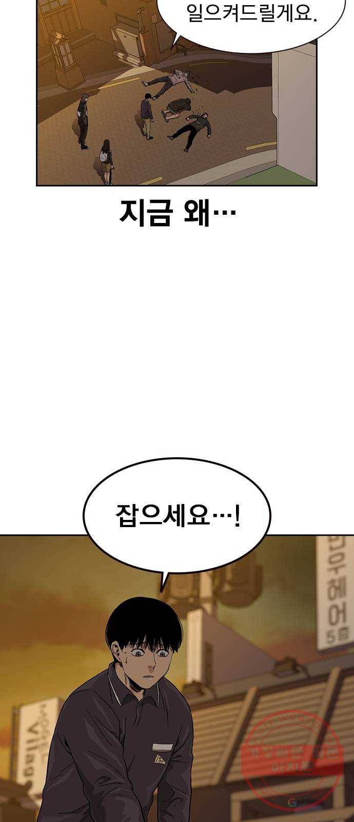 죽지 않으려면 32화 8