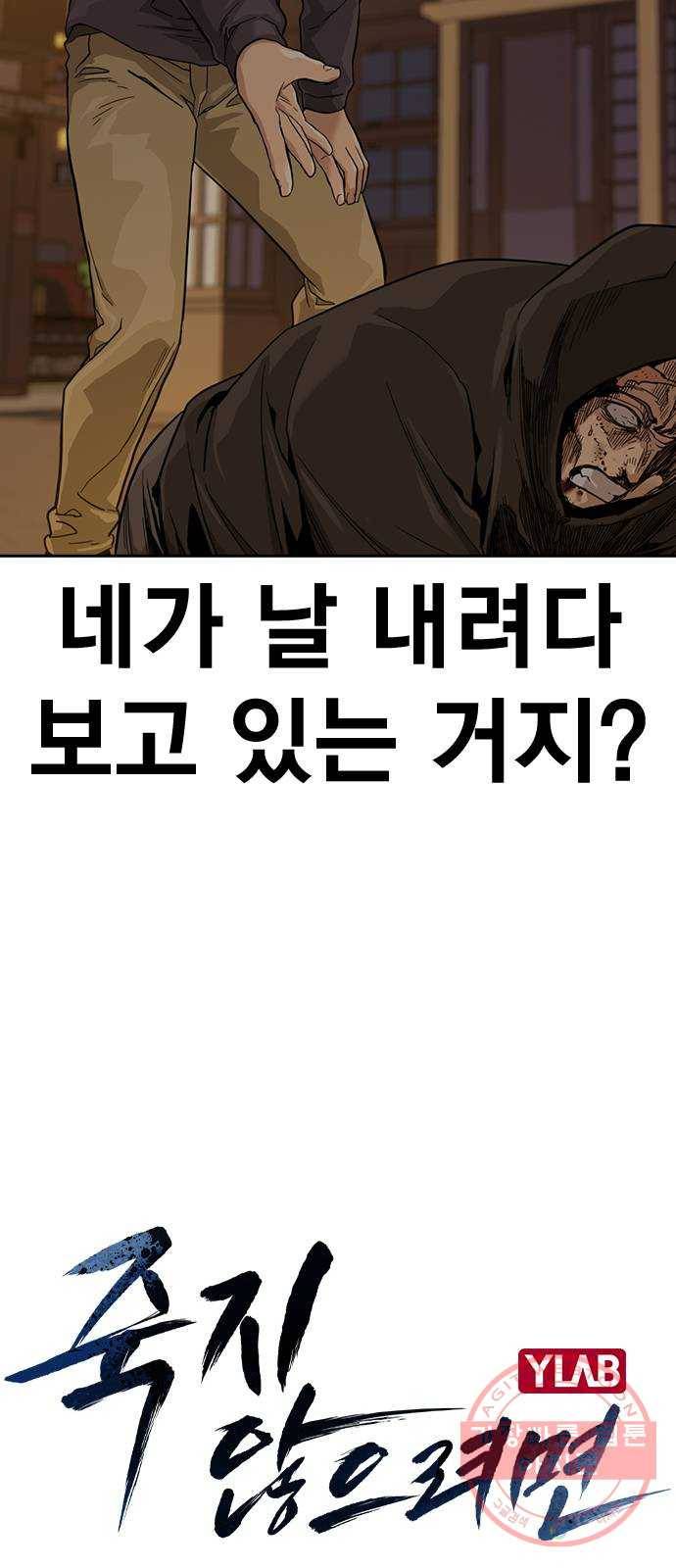 죽지 않으려면 32화 9