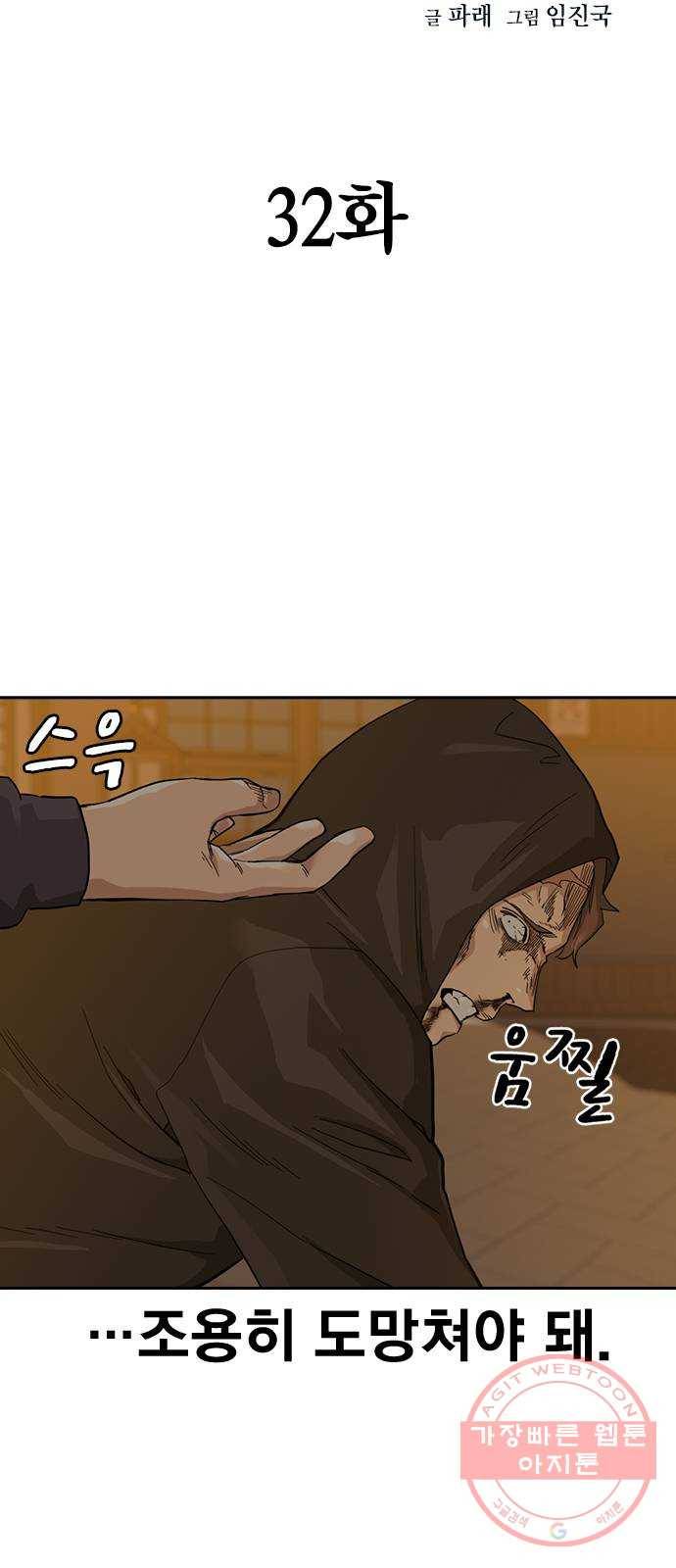 죽지 않으려면 32화 10