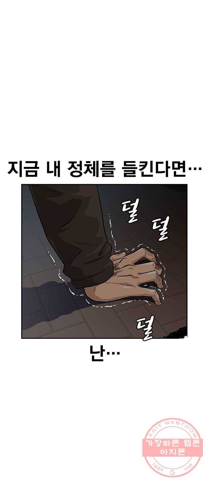 죽지 않으려면 32화 11