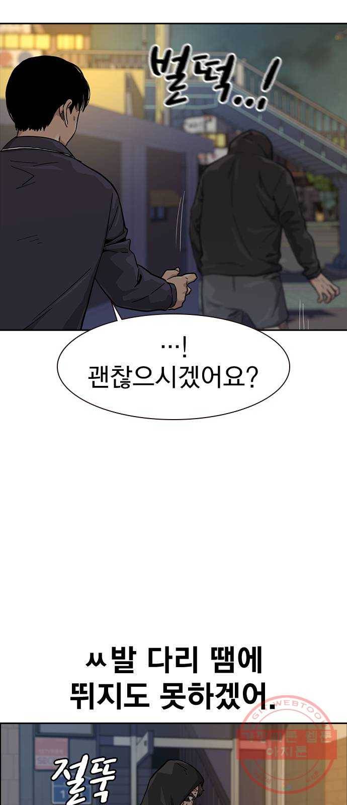 죽지 않으려면 32화 12