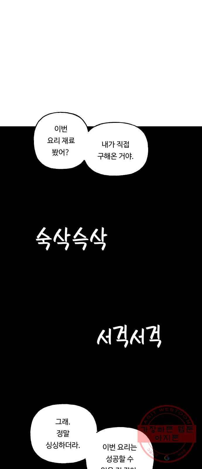 합법해적 파르페 105화 [요리는 힘들어] 2
