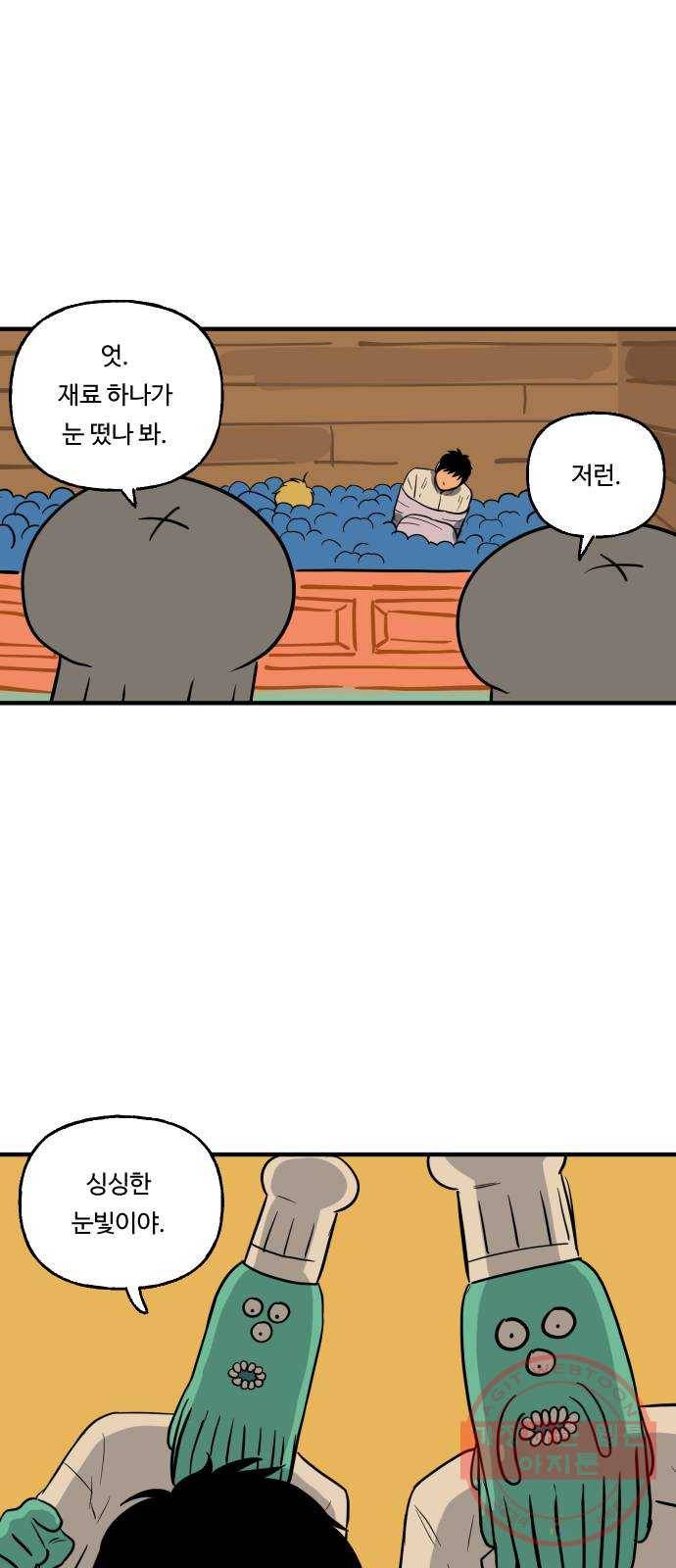 합법해적 파르페 105화 [요리는 힘들어] 5