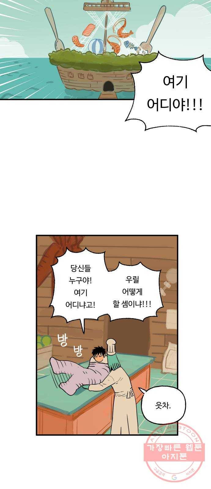 합법해적 파르페 105화 [요리는 힘들어] 7