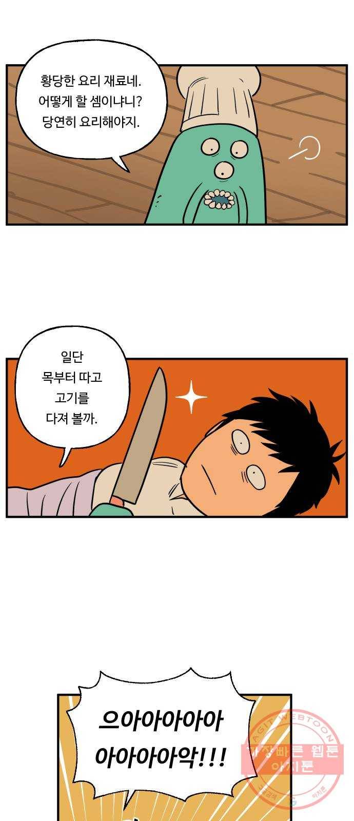 합법해적 파르페 105화 [요리는 힘들어] 8