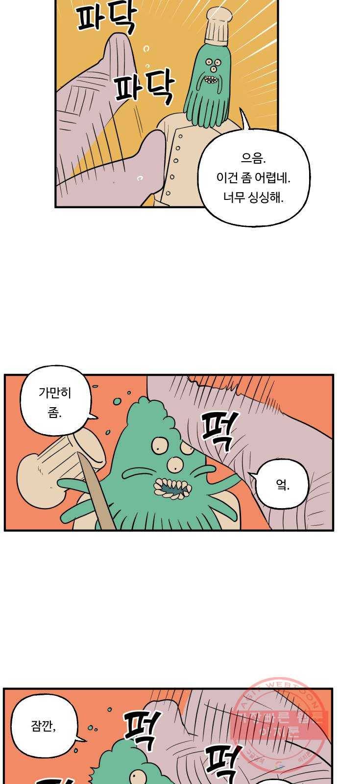 합법해적 파르페 105화 [요리는 힘들어] 9