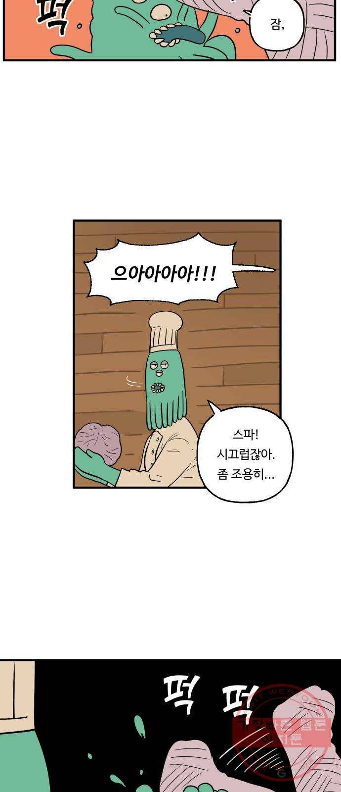 합법해적 파르페 105화 [요리는 힘들어] 10