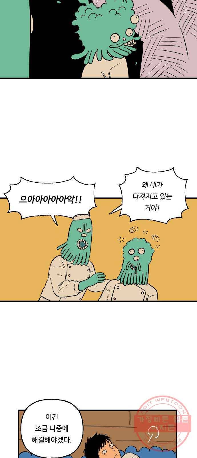 합법해적 파르페 105화 [요리는 힘들어] 11