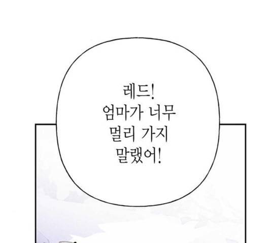 아, 쫌 참으세요 영주님! 29화 3