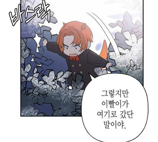 아, 쫌 참으세요 영주님! 29화 4