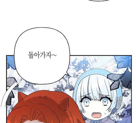 아, 쫌 참으세요 영주님! 29화 5