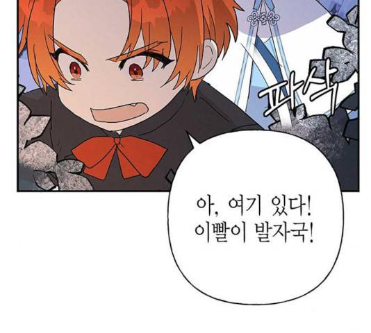 아, 쫌 참으세요 영주님! 29화 6