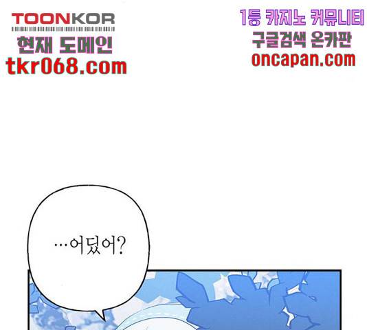 아, 쫌 참으세요 영주님! 29화 9