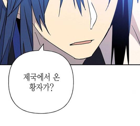 아, 쫌 참으세요 영주님! 29화 27