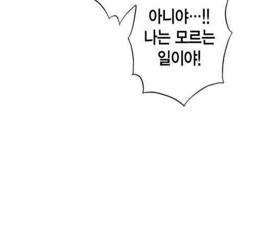 아, 쫌 참으세요 영주님! 29화 32