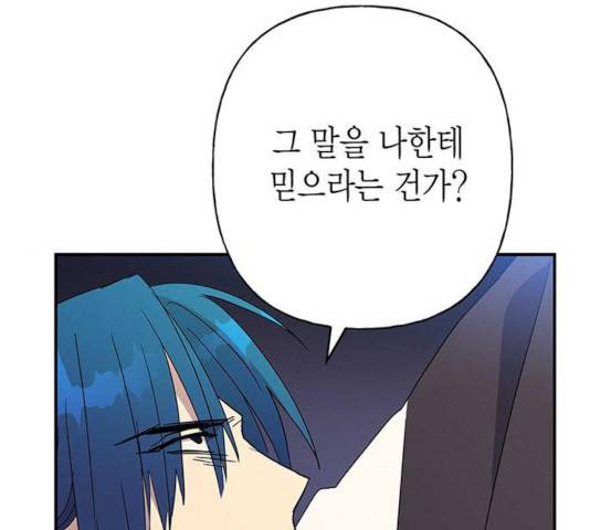 아, 쫌 참으세요 영주님! 29화 33