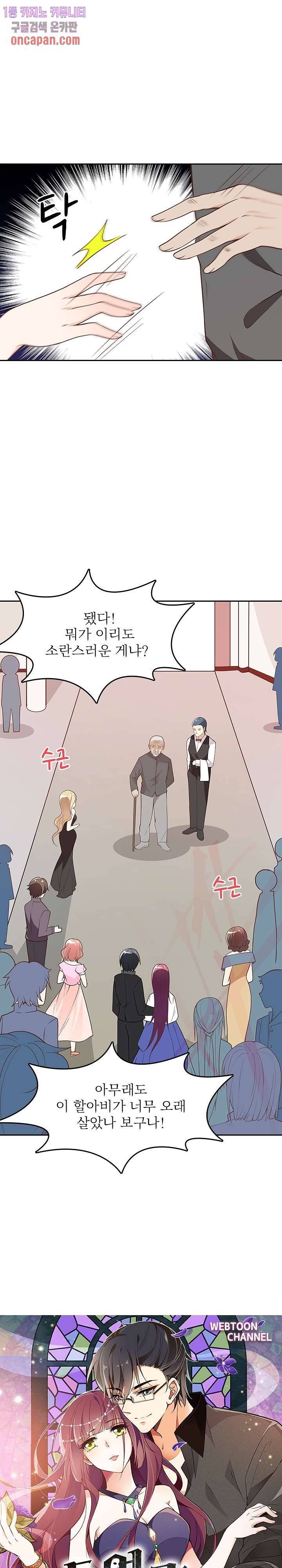 두얼굴의 대표님 4화 1
