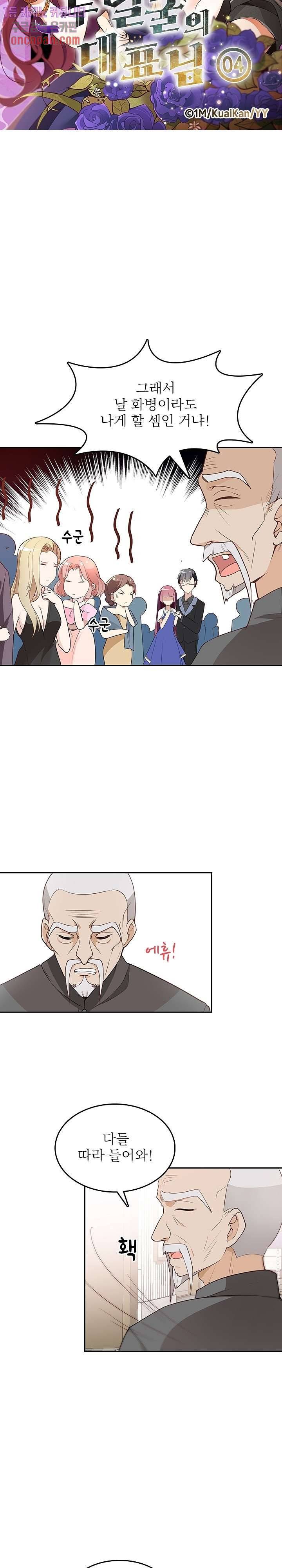 두얼굴의 대표님 4화 2
