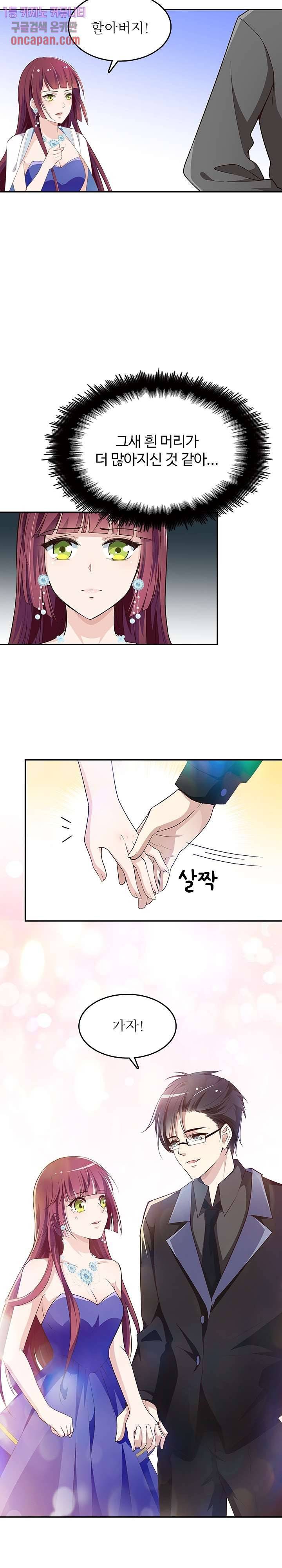 두얼굴의 대표님 4화 3