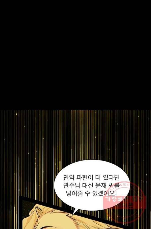 차원이동 레벨업 197화 1