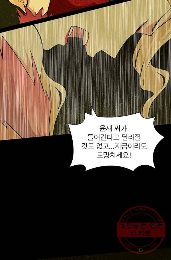 차원이동 레벨업 197화 4