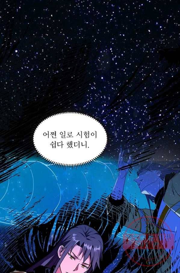 차원이동 레벨업 197화 9