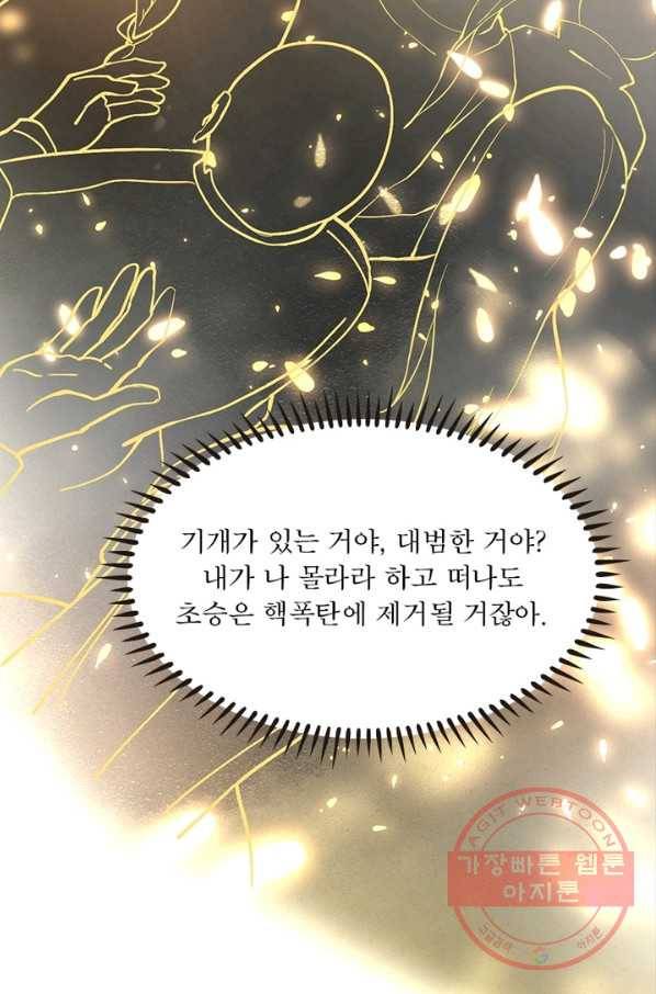 차원이동 레벨업 197화 13