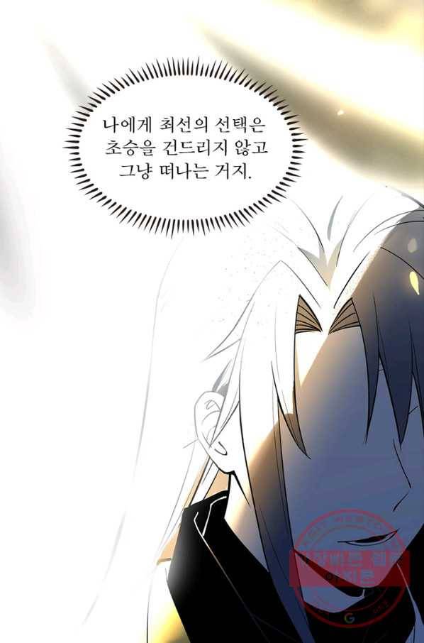 차원이동 레벨업 197화 14